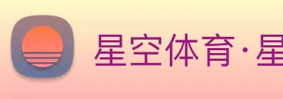 星空体育·星空网页版网站入口 - 星空(中国) logo